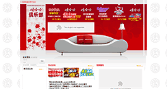 Desktop Screenshot of club.wahaha.com.cn