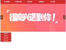 Tablet Screenshot of joinus.wahaha.com.cn